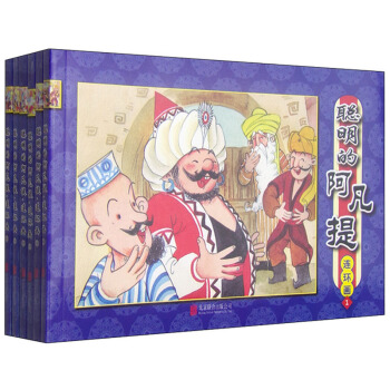 聪明的阿凡提连环画（套装1-6册） pdf epub mobi 电子书 下载