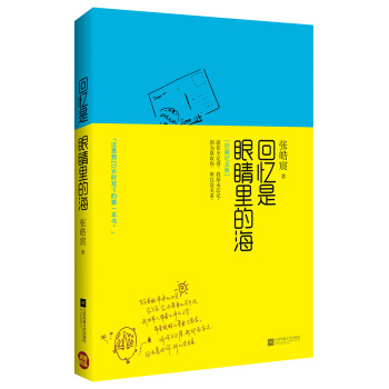 迴憶是眼睛裏的海（紀念版）