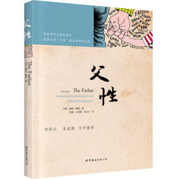 父性 [The Father: Historical, Psychological and Cultural] pdf epub mobi 电子书 下载