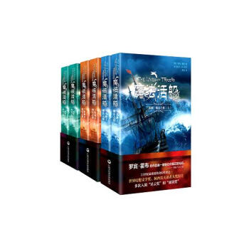 魔法活船三部麯:魔法之船+瘋狂之船+命運之船(套裝共6冊)