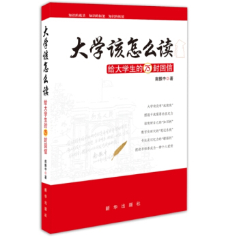 大學生該怎麼讀：給大學生的75封迴信 pdf epub mobi 電子書 下載