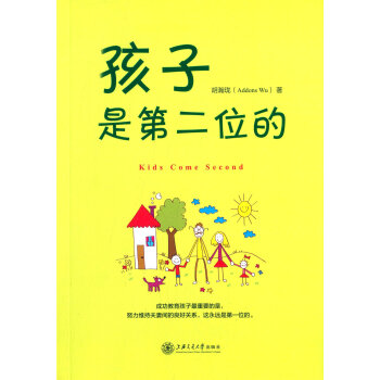 孩子是第二位的 pdf epub mobi 电子书 下载