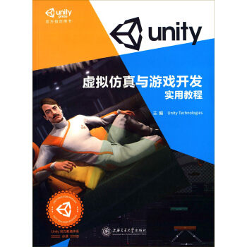 虚拟仿真与游戏开发实用教程 pdf epub mobi 电子书 下载