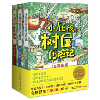 小屁孩樹屋曆險記（套裝共3冊） [7-10歲] pdf epub mobi 電子書 下載