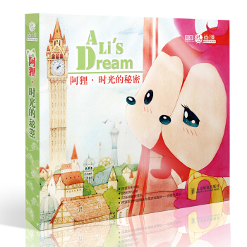 阿狸·时光的秘密 [A Li's Dream] pdf epub mobi 电子书 下载