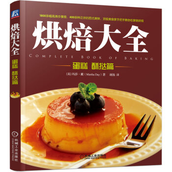 烘焙大全：蛋糕 酥撻篇 pdf epub mobi 電子書 下載