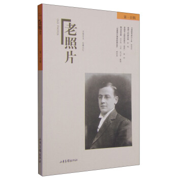 老照片（第100辑） [Old Photos] pdf epub mobi 电子书 下载