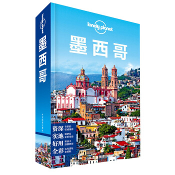 孤独星球Lonely Planet旅行指南系列：墨西哥 pdf epub mobi 电子书 下载