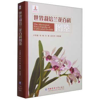 世界栽培兰花百科图鉴 [The Illustrated Encyclopedia of Cultivated Orchids] pdf epub mobi 电子书 下载