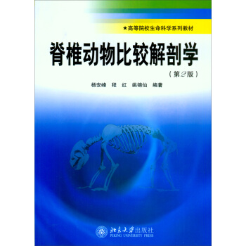 脊椎动物比较解剖学（第2版） pdf epub mobi 电子书 下载