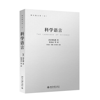 科學語言 pdf epub mobi 電子書 下載