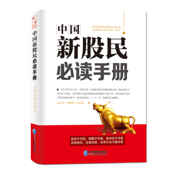 中國新股民必讀手冊 pdf epub mobi 電子書 下載