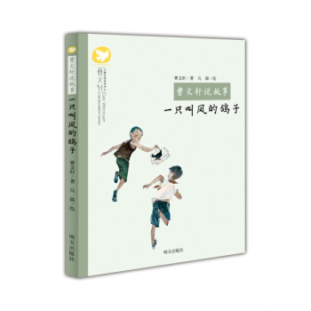 曹文轩说故事：一只叫凤的鸽子 [3-7岁] pdf epub mobi 电子书 下载