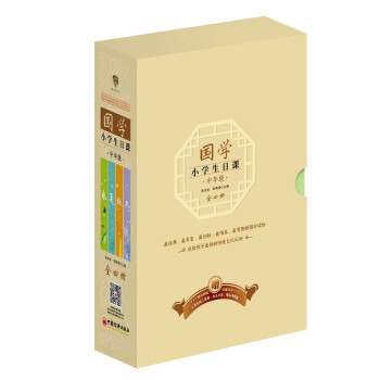 國學小學生日課（中年級 套裝共4冊） pdf epub mobi 電子書 下載