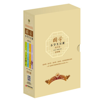 国学小学生日课（高年级 套装共4册） pdf epub mobi 电子书 下载