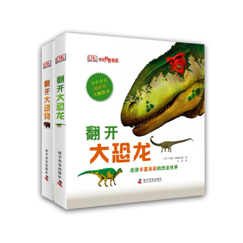 DK超级大折页：翻开大动物大恐龙（套装共2册） [7-10岁] pdf epub mobi 电子书 下载