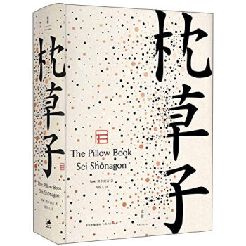 枕草子 pdf epub mobi 电子书 下载