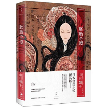 “幽”係列：胚胎奇譚 pdf epub mobi 電子書 下載