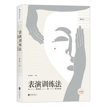 錶演訓練法 pdf epub mobi 電子書 下載