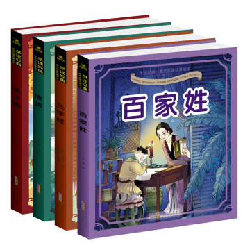 早读经典：最美名著故事绘本（套装共4册） [3-8岁] pdf epub mobi 电子书 下载