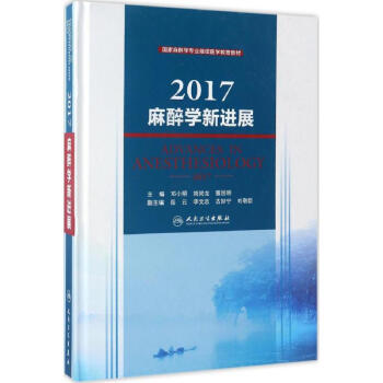 麻醉學新進展 pdf epub mobi 電子書 下載