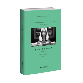 類人猿、賽博格和女人 pdf epub mobi 電子書 下載