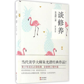 談修養(修訂增補版)