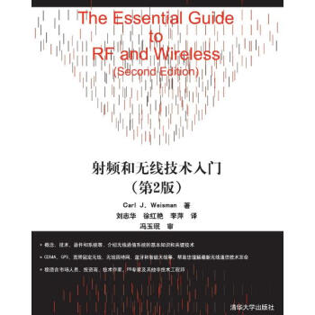 射頻和無綫技術入門(第2版) pdf epub mobi 電子書 下載
