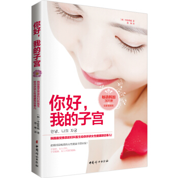 你好，我的子宫 pdf epub mobi 电子书 下载