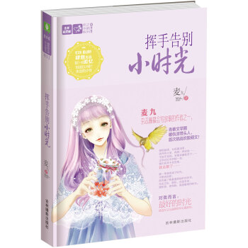 轻文库恋之水晶系列 11 挥手告别小时光 pdf epub mobi 电子书 下载