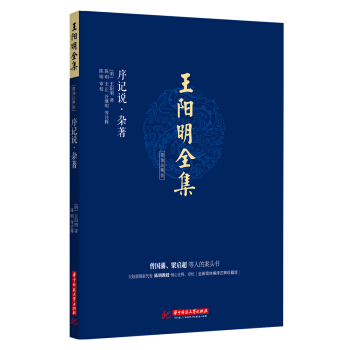 王阳明全集 简体注释版 序记说.杂著 pdf epub mobi 电子书 下载
