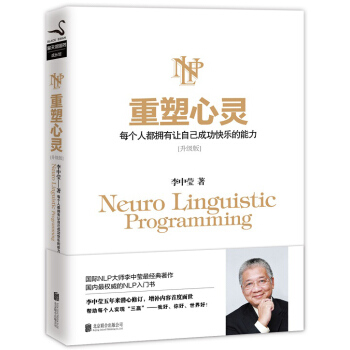 重塑心靈：每個人都擁有讓自己成功快樂的能力（升級版） pdf epub mobi 電子書 下載