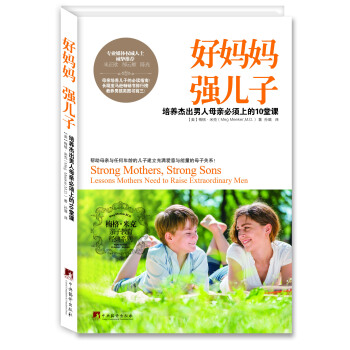 好妈妈 强儿子 pdf epub mobi 电子书 下载
