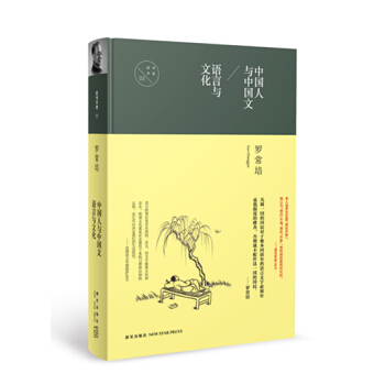 中國人與中國文 語言與文化 pdf epub mobi 電子書 下載