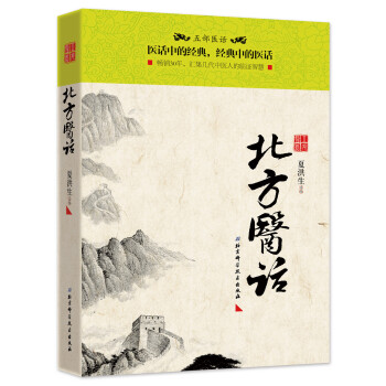 北方医话 pdf epub mobi 电子书 下载