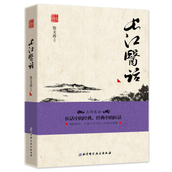 长江医话 pdf epub mobi 电子书 下载