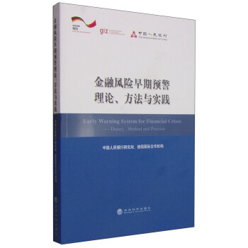 金融風險早期預警理論、方法與實踐 [Early Warning System for Financial Crises：Theory， Method and Practice] pdf epub mobi 電子書 下載