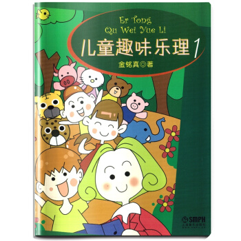 儿童趣味乐理（1） [5-8岁] pdf epub mobi 电子书 下载