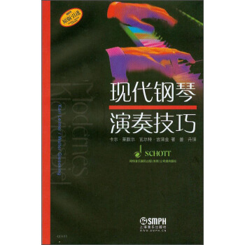 现代钢琴演奏技巧（原版引进） pdf epub mobi 电子书 下载