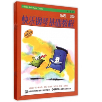 快乐钢琴基础教程 2级（套装共4册）（原版引进） pdf epub mobi 电子书 下载