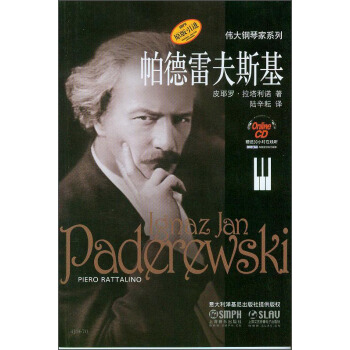 伟大的钢琴家系列：帕德雷夫斯基（原版引进） pdf epub mobi 电子书 下载