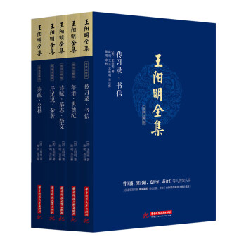 王陽明全集（簡體注釋版 套裝共5冊） pdf epub mobi 電子書 下載