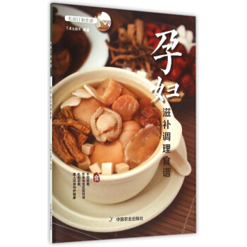 孕妇滋补调理食谱(私厨订制食谱)