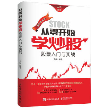從零開始學炒股：股票入門與實戰（全彩圖解版） pdf epub mobi 電子書 下載