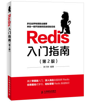 Redis入门指南（第2版） pdf epub mobi 电子书 下载
