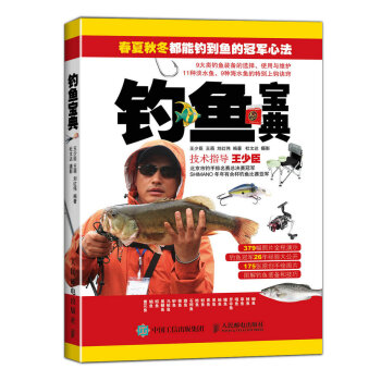 釣魚寶典 pdf epub mobi 電子書 下載