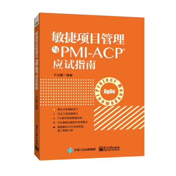 敏捷項目管理與PMI-ACP應試指南 pdf epub mobi 電子書 下載