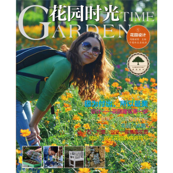 花園時光：花園設計1 pdf epub mobi 電子書 下載