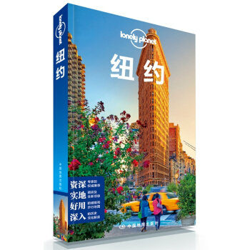 孤独星球Lonely Planet旅行指南系列:纽约（中文第1版） pdf epub mobi 电子书 下载