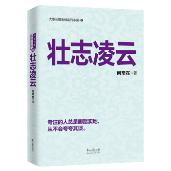 壯誌淩雲 pdf epub mobi 電子書 下載